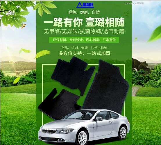 新型的竹纤维汽车脚垫