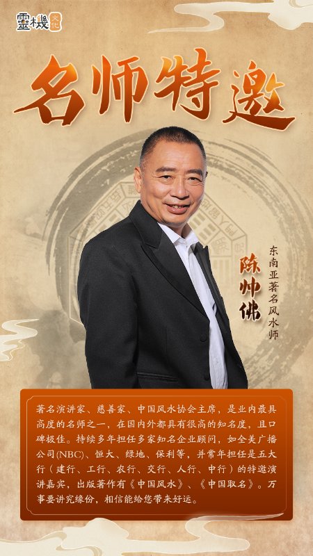 名师特邀丨陈帅佛入驻灵机文化,成为笫一大伽