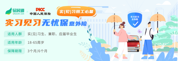 实习用工意外事故及保险制度争议不断，实习人员的安全权益谁来保障？