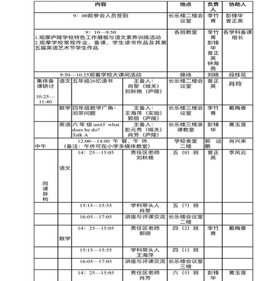 智慧引领展风采,名师送教促提升