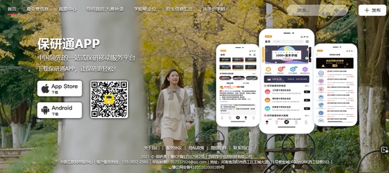 竞赛达人，自创保研神器—保研通APP，力争成为国内知名保研垂直社交APP