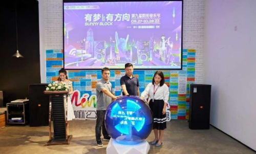 “有梦有方向”2023第九届重庆熙街音乐节正式启动