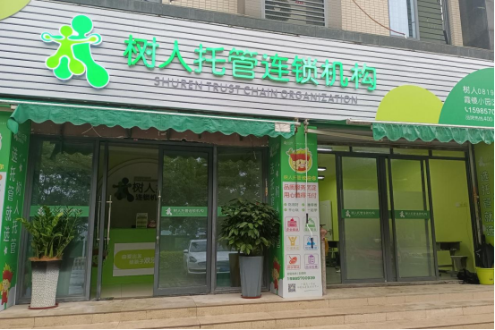 托管选择加盟还是单干？加盟树人托管具有怎样的优势？