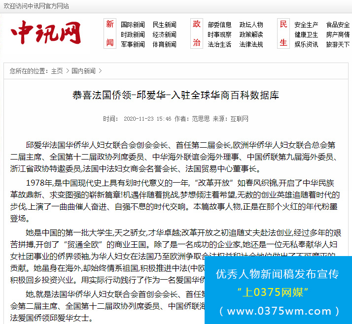 优秀人物新闻稿发布效果1