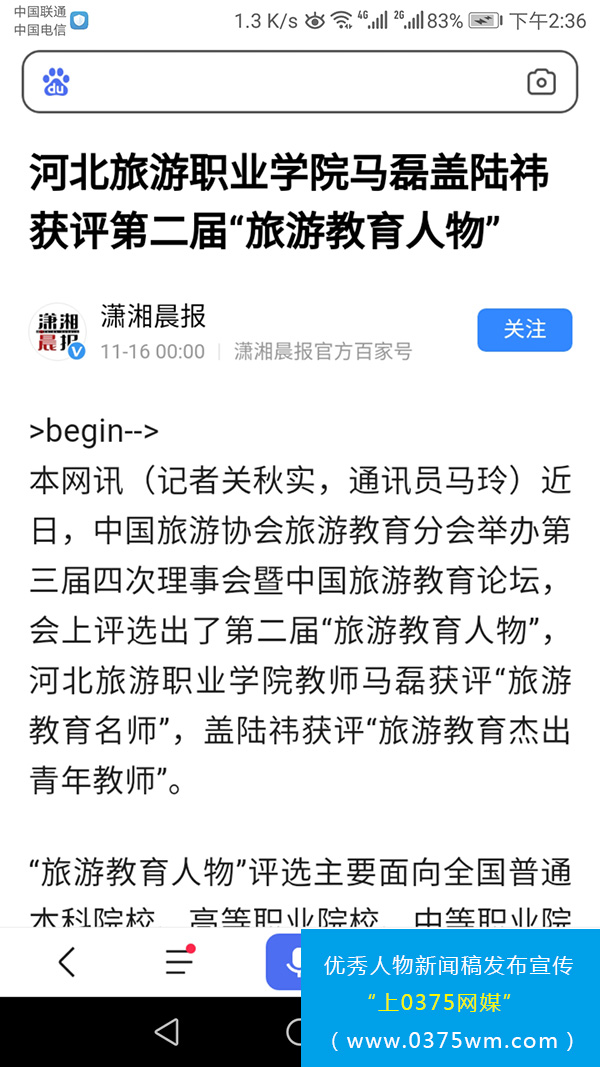 优秀人物新闻稿发布效果3