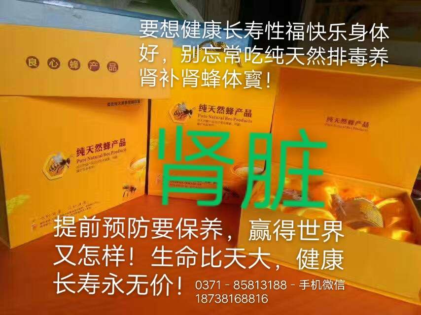 养肾补肾排毒纯天然吴保忠蜂体寳
