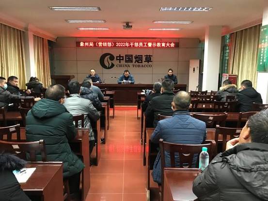 广西来宾象州烟草廉政谈话谈出清廉新风正气